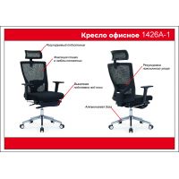 Кресло офисное ЧЕРНОЕ Пластик 1426A-1