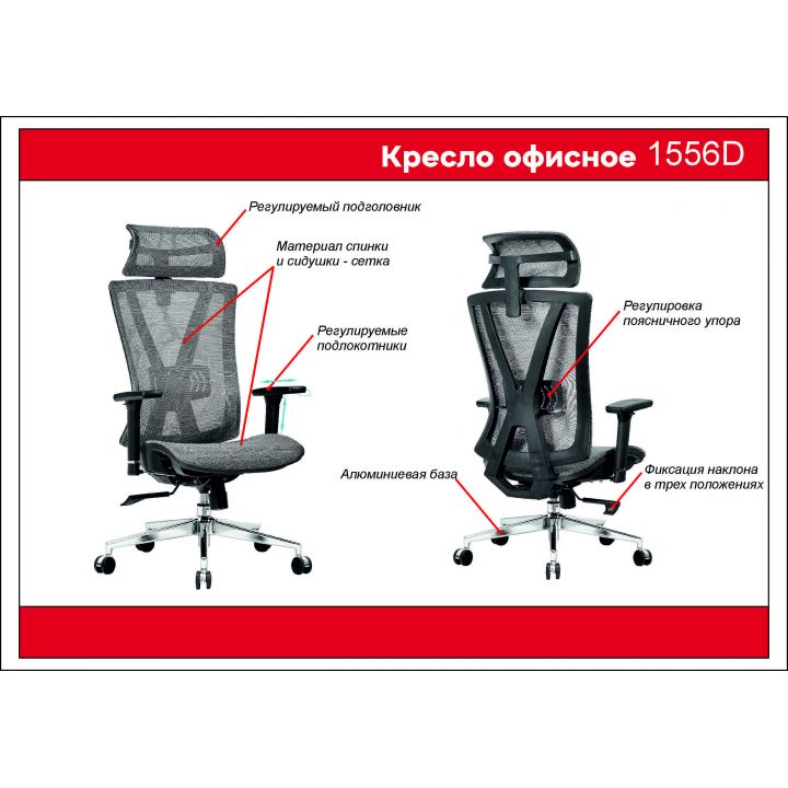 Офисное кресло Аллюминий 1556D: комфорт и стиль в одном изделии